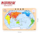 木玩世家比好世界地图中国地图激光雕刻地理拼图精准木制儿童玩具