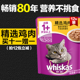 宠物零食 猫咪零食 伟嘉成猫猫粮 湿粮 妙鲜包 精选鸡肉85g