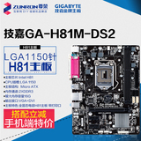 Gigabyte/技嘉 GA-H81M-DS2 全固态电容H81主板 带打印口 包邮