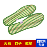 【四双装】天然竹子鞋垫 夏季清凉冰爽 男女式 透气吸汗舒适鞋垫