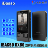 【现货顺丰】IBASSO DX80双解码DSD硬解无损HIFI播放器DX90升级版