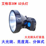 艾格菲30W头灯  100WU2强光充电远射锂电黄光户外LED防水夜钓鱼灯