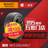 德国马牌汽车轮胎 MC5-235/45R17 97W 包邮包安装