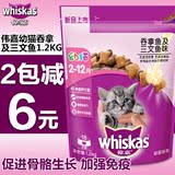 包邮 伟嘉猫粮 牛奶夹心酥幼猫粮吞拿鱼及三文鱼味1.2kg 猫咪主粮