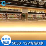 led灯带灯条12V5050大型超市商场专用柜台照明带磁铁LED硬灯条