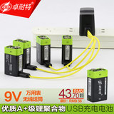 卓耐特USB 9v充电电池 锂电池 万用表话筒寻线仪方块叠层电池正品