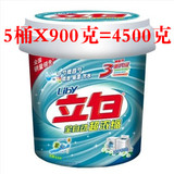 900gX5桶立白洗衣粉900g 全自动超浓缩洗衣粉自然清香 包邮多省