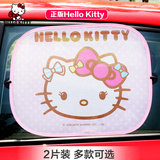 hello kitty汽车用遮阳挡侧窗遮光板卡通车窗防晒隔热侧挡太阳挡