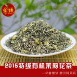2015特级四川茉莉花茶叶 浓香有机极品新茶 飘碧螺春绿茶雪纯天然