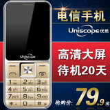 UniscopE/优思 US68C电信手机老人手机CDMA老年手机老人机电信版