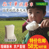 正宗东北黑龙江五常大米有机农家新米稻花香米5kg真空特级包邮