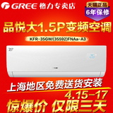 Gree/格力 KFR-35GW/(35592)FNAa-A3 变频大1.5匹 挂式空调 品悦