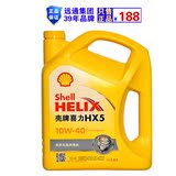 Shell壳牌机油 喜力HX5矿物机油10W-40 4L黄壳正品