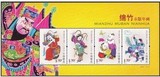 2007-4M 绵竹木板年画 小全张 小型张邮票 原胶全品全新邮票
