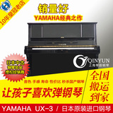 ［上海琴韵］日本原装二手钢琴雅马哈 YAMAHA UX-3/UX3 演奏钢琴