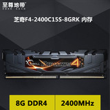G.Skill/芝奇F4-2400C15S-8GRK DDR4 8G 2400 台式机游戏内存条