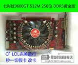 二手独立显卡 七彩虹9600gt 保真512m 256位ddr3 游戏显卡 PCI-E