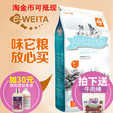 e-WEITA味它幼犬专用狗粮宠物狗狗粮鲜汁醇肉配方全价营养5kg