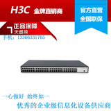 SMB-S1848G-CN 华三H3C 48口全千兆管理二层接入交换机机未税2200