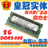 hynix海力士现代2G DDR2 800 笔记本内存条2GB PC2-6400S 兼容667