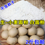 包邮 农家自产石磨 小麦面粉 500g 白面粉 水饺包子馒头烘焙原料