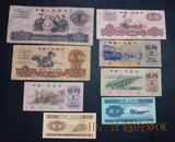 第三版人民币纸币 9张小全套 保证真品 老版钱币收藏品