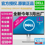 戴尔 DELL U2414H显示器专业级绘图超窄边框IPS完美屏3月出厂现货