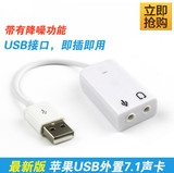 笔记本外置usb声卡USB耳机转音频耳麦接口 台式机K歌7.1转换器