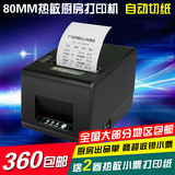 佳博80160热敏小票据打印机80mm餐饮超市POS收银小票机厨房打印机