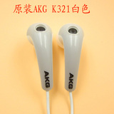 散装正品 AKG/爱科技 K321 入耳式 MP3耳机 重低音 包邮