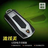 车钥匙USB充电打火机创意电子点烟器新品汽车兰博基尼车模防风
