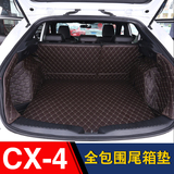 马自达cx-4后备箱垫 汽车内饰全包围皮革刺绣尾箱垫cx4专用改装
