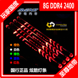 【至尊国度】AVEXIR/宇帷 8G DDR4 2400内存呼吸灯条 红/蓝/白/绿