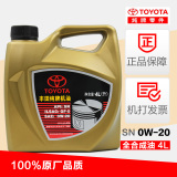 丰田机油SN0W-20全合成机油汽车发动机润滑油丰田纯牌机油原厂4L
