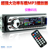 12V 24V 通用汽车车载MP3播放器插卡机收音机代替汽车载DVD/CD机