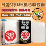 日本VAPE无毒无味电子驱蚊器 便携婴儿防蚊器电子蚊香 200日代购