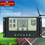 太阳能控制器12v24v 20a控制器 家用路灯太阳能发电系统控制器