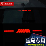 睿鑫M标贴适用于宝马3系 5系 7系 高位 刹车灯装饰贴 装饰板车贴