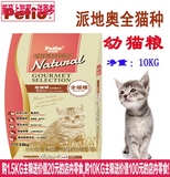 日本 Petio派地奥  全猫种幼猫粮10KG  幼猫食品  幼猫猫粮