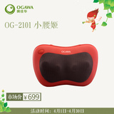 OGAWA/奥佳华OG-2101小腰姬多功能肩颈按摩枕颈部腰部车载按摩器