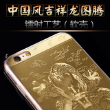 iPhone6S手机壳硅胶软新款男女6S手机套plus超薄龙中国风4.7寸六