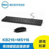 Dell/戴尔有线键鼠超值套装KB216+MS116 键盘鼠标 包邮