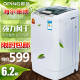 特价欧品6.2kg洗衣机全自动大小容量家用波轮杀菌风干海尔售后