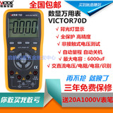 胜利正品数字万用表VC70D高精度智能万用表自动识别电容6000uF