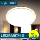 一极喜光LED吸顶灯 简约圆形阳台灯厨卫灯 卧室灯客厅灯家装灯具