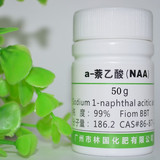 10g/瓶萘乙酸(NAA) 植物扦插生根粉 植物生长调节剂 组培药品