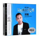 正版 祁隆专辑cd 网络流行歌曲伤感情歌CD汽车载音乐光盘碟片唱片