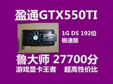 GTX 550TI  1G D5 二手游戏显卡 秒GTS450   560 650 7850 7770