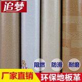 追梦 地板革PVC地板卧室家用环保加厚耐磨防水特价客厅塑胶地板