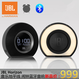 JBL Horizon 音乐地平线 LED无线蓝牙MP3手机电脑闹钟多媒体音箱